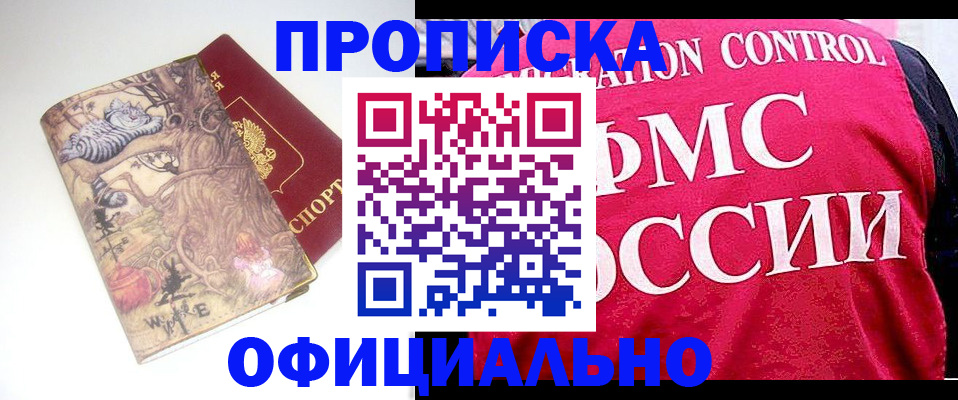 прописка в квартире в Могочи