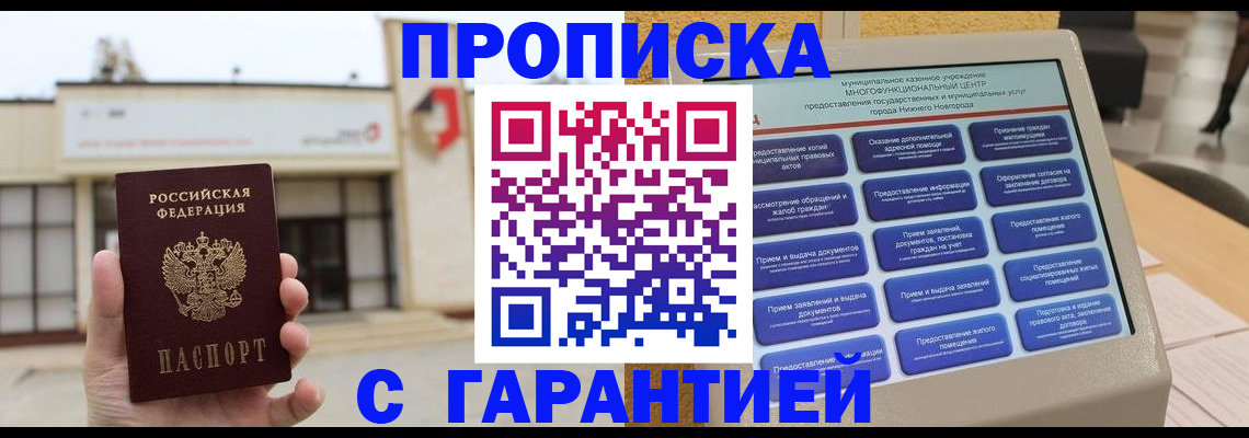 прописка для кредита в Могочи