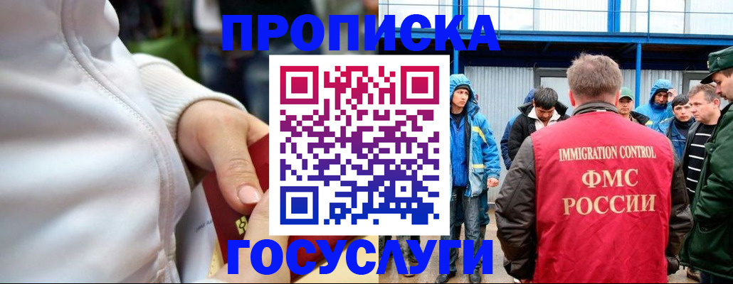 прописка регистрация в Могочи