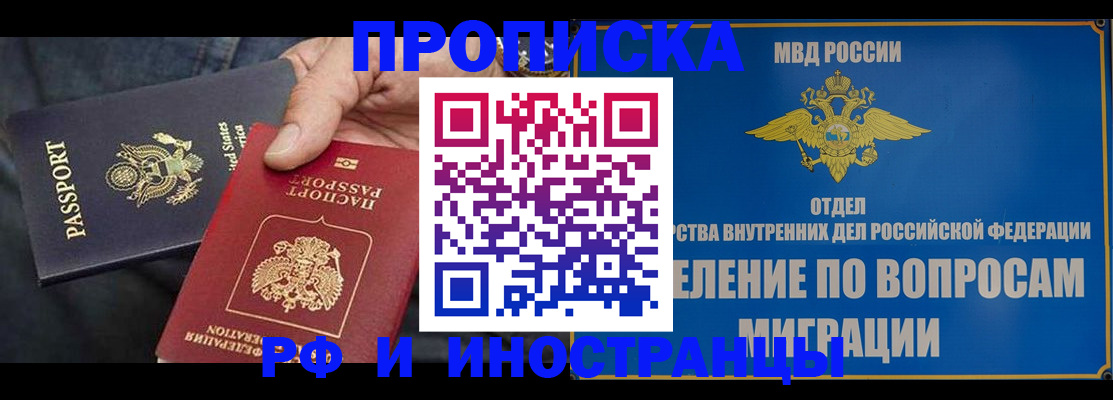 временная прописка в Могочи