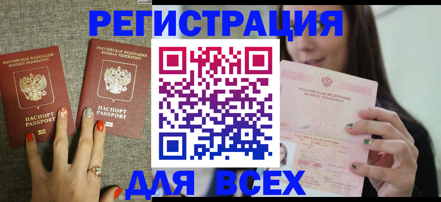 временная регистрация для всех в Могочи