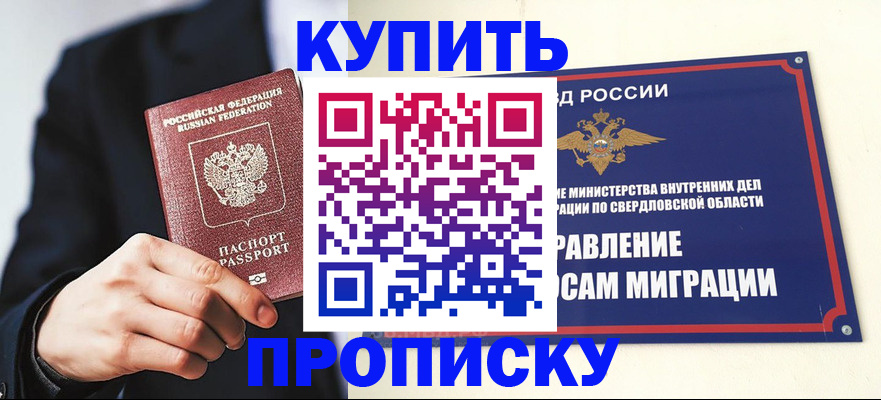 прописка для школы в Могочи